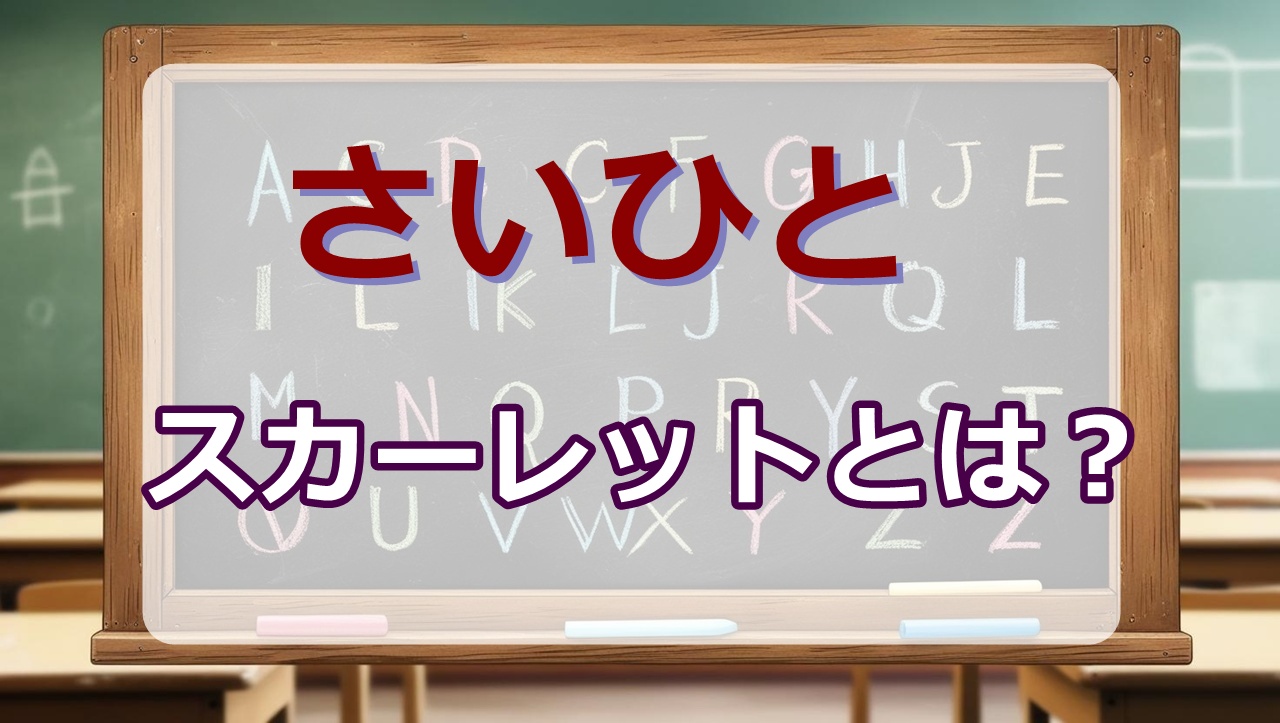 スカーレットwiki｜声優は？最後にひとつだけお願いしてもよろしいでしょうか