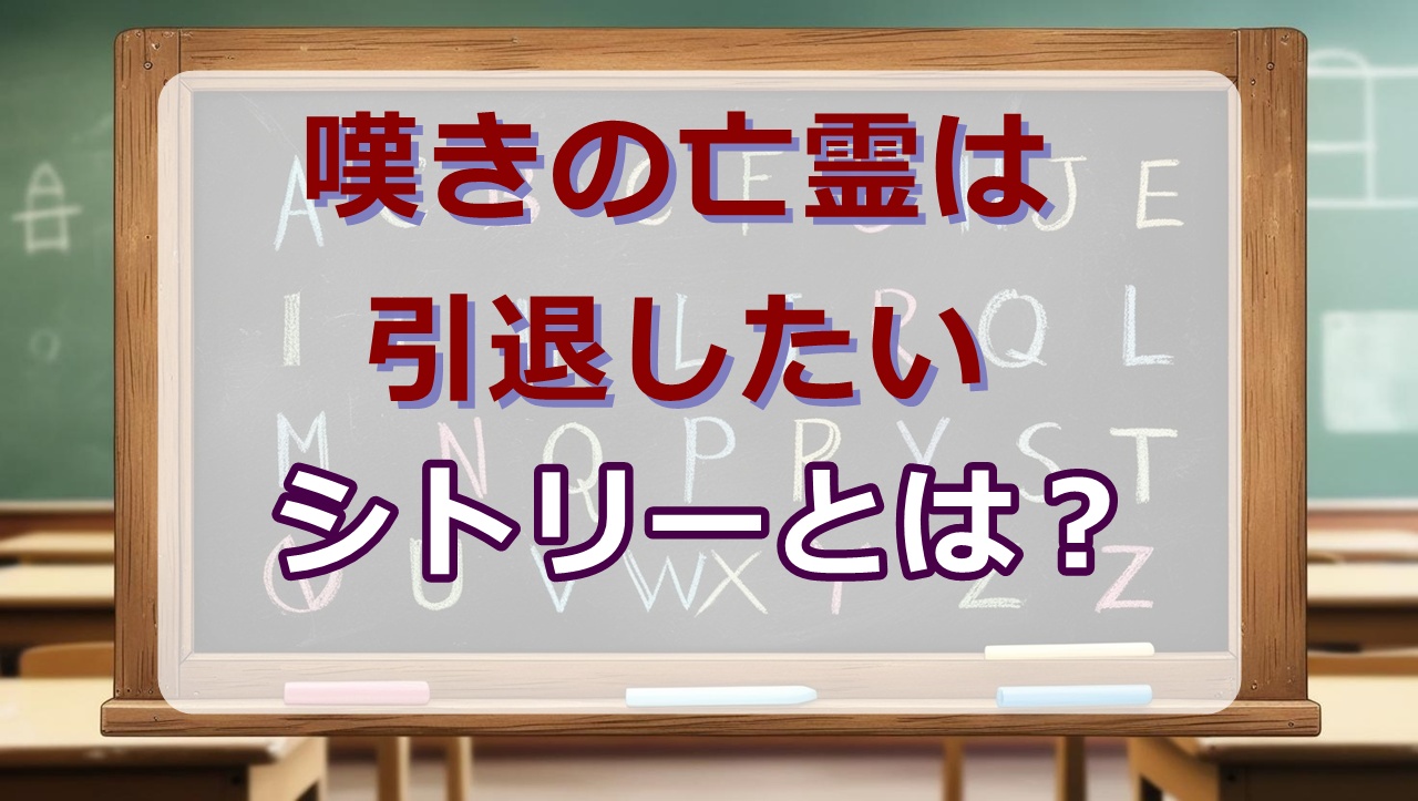 シトリー・スマートwikiプロフィール｜身長・声優は？【嘆きの亡霊は引退したい】